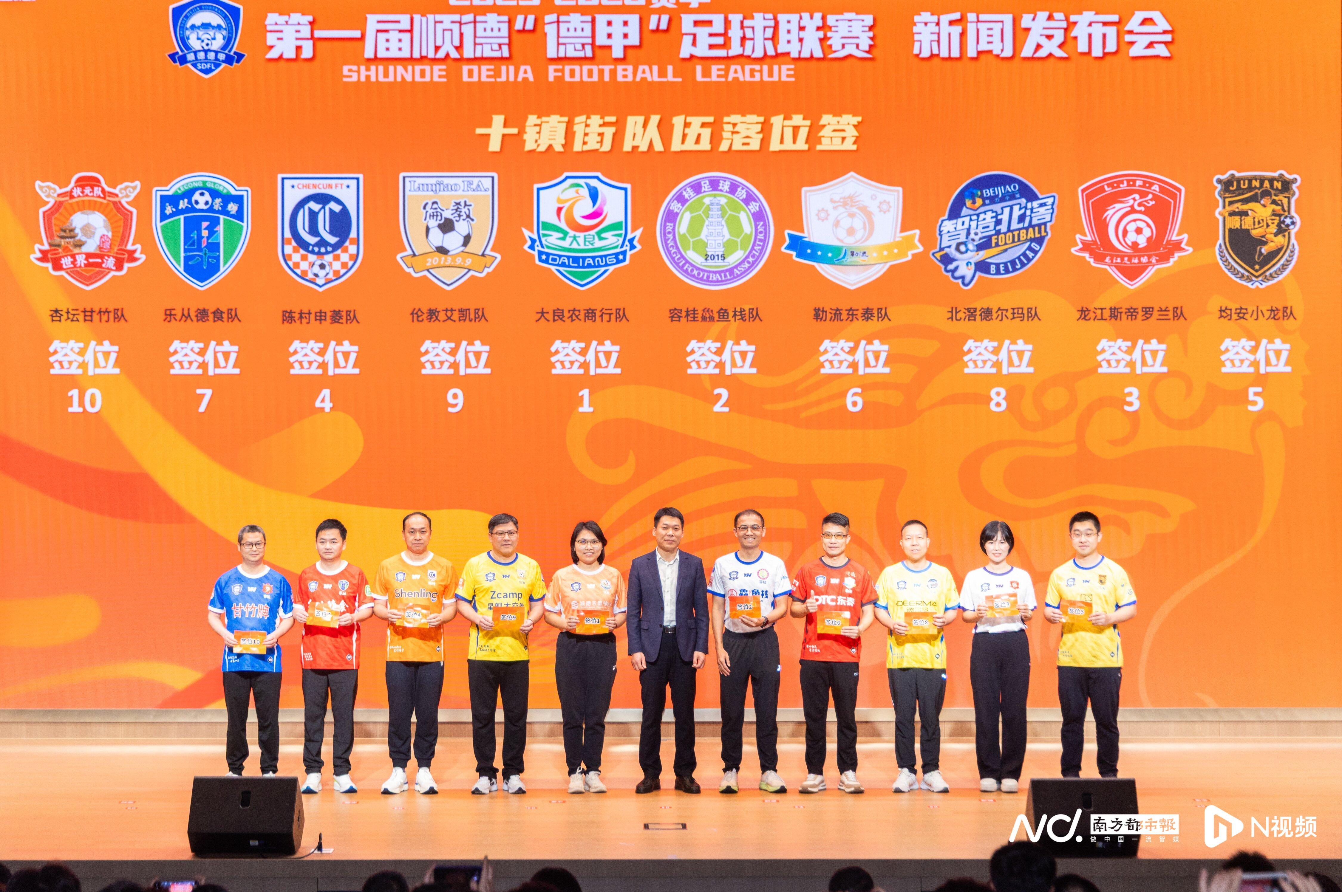 s15-顺德“德甲”足球联赛一触即发，9.9元门票玩转城市派对